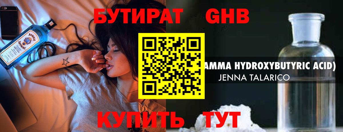 Бутират Butirat Ртищево
