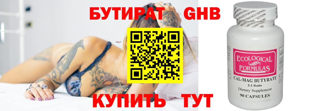 Ртищево  БУТИРАТ оксибутират  БУТИРАТ  Вход с VPN 