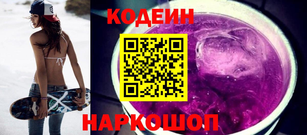 Ртищево  Кодеин напиток Lean (лин)  Вход с VPN 